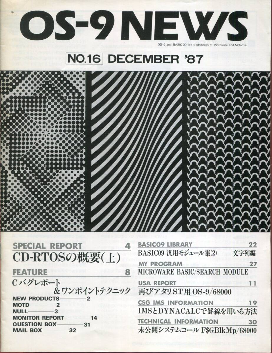 □【季刊 OS-9 NEWS】1987(S62)年12月号(No.16)拍卖