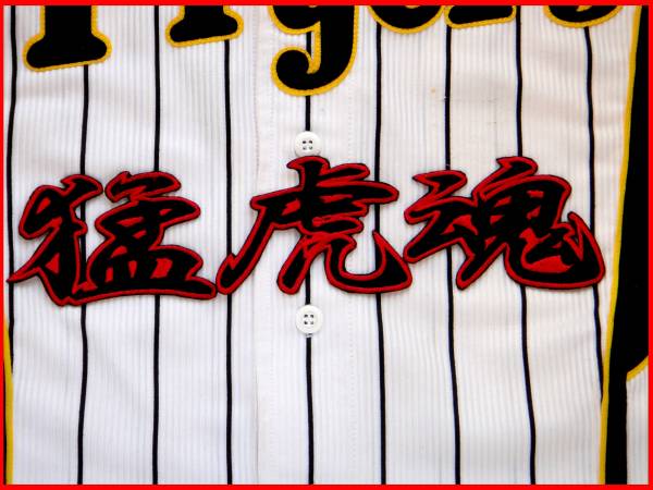 送料無料 ≪ 猛虎魂 ≫ 刺繍 ワッペン B 赤 阪神 タイガース 応援 ユニホーム に拍卖