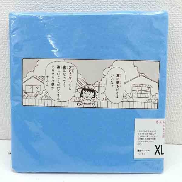 ★ さくらももこ展 漫画のコマのTシャツ ブルー XL 未開封品 (0220531353)拍卖