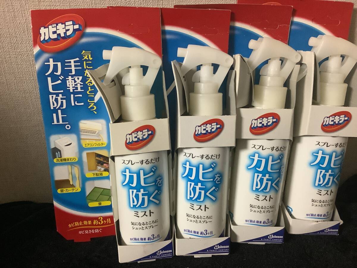 4個セット カビキラー カビを防ぐミスト 未使用拍卖