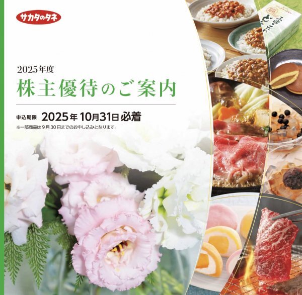 【コード通知のみ】サカタのタネ 株主優待 Bコース 3,000円 カタログギフト拍卖