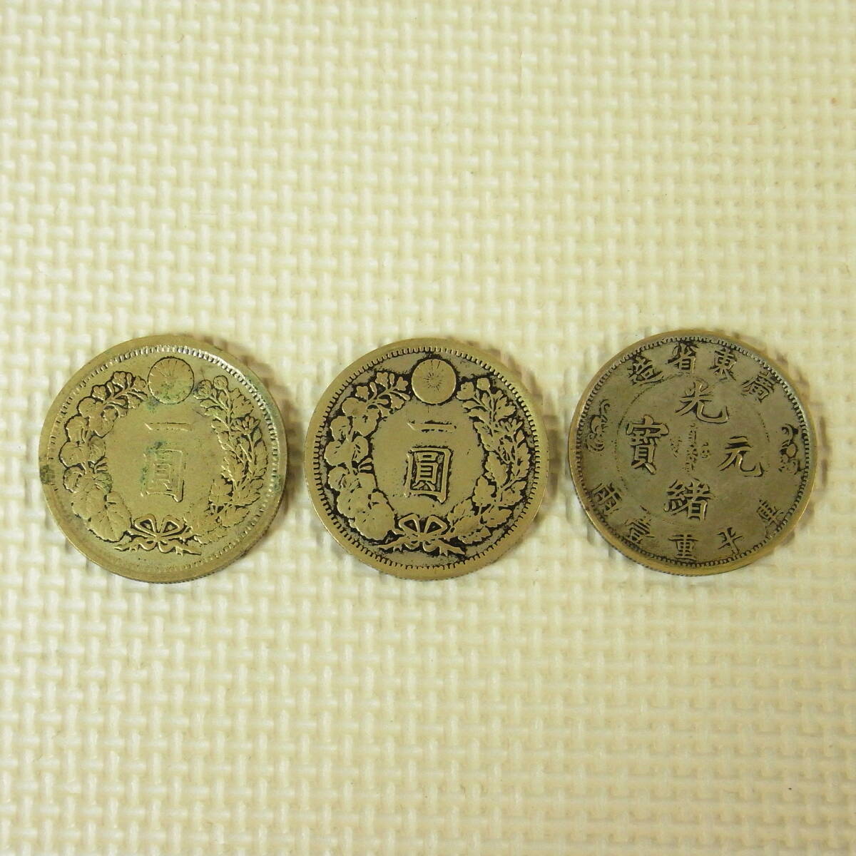 古銭3枚セット 大日本 一圓銀貨 明治8年 明治28年 光緒元寶(光緒元宝)広東省造・庫平重壱両拍卖
