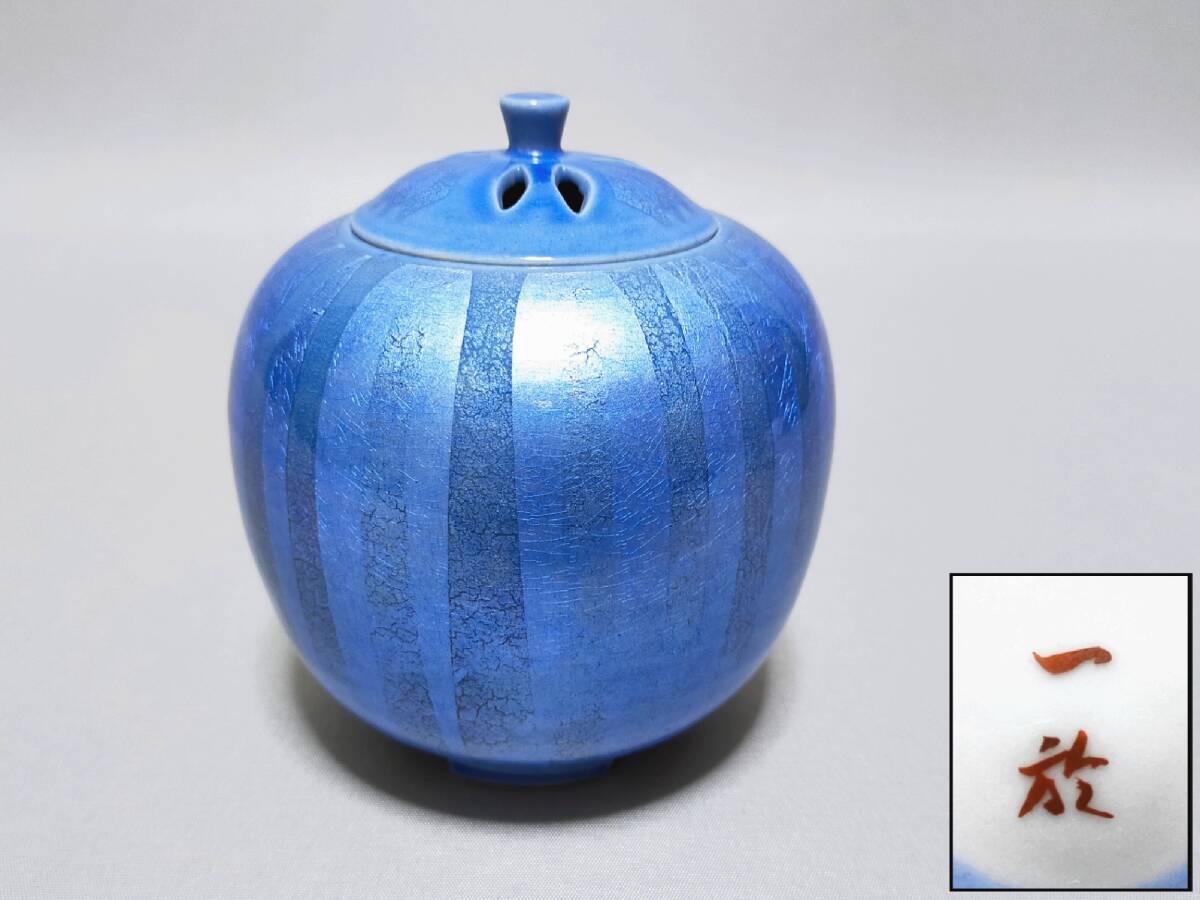 TH29 九谷焼 香炉 人間国宝 中田一於 造 釉裏銀彩 茶道具 香道具拍卖