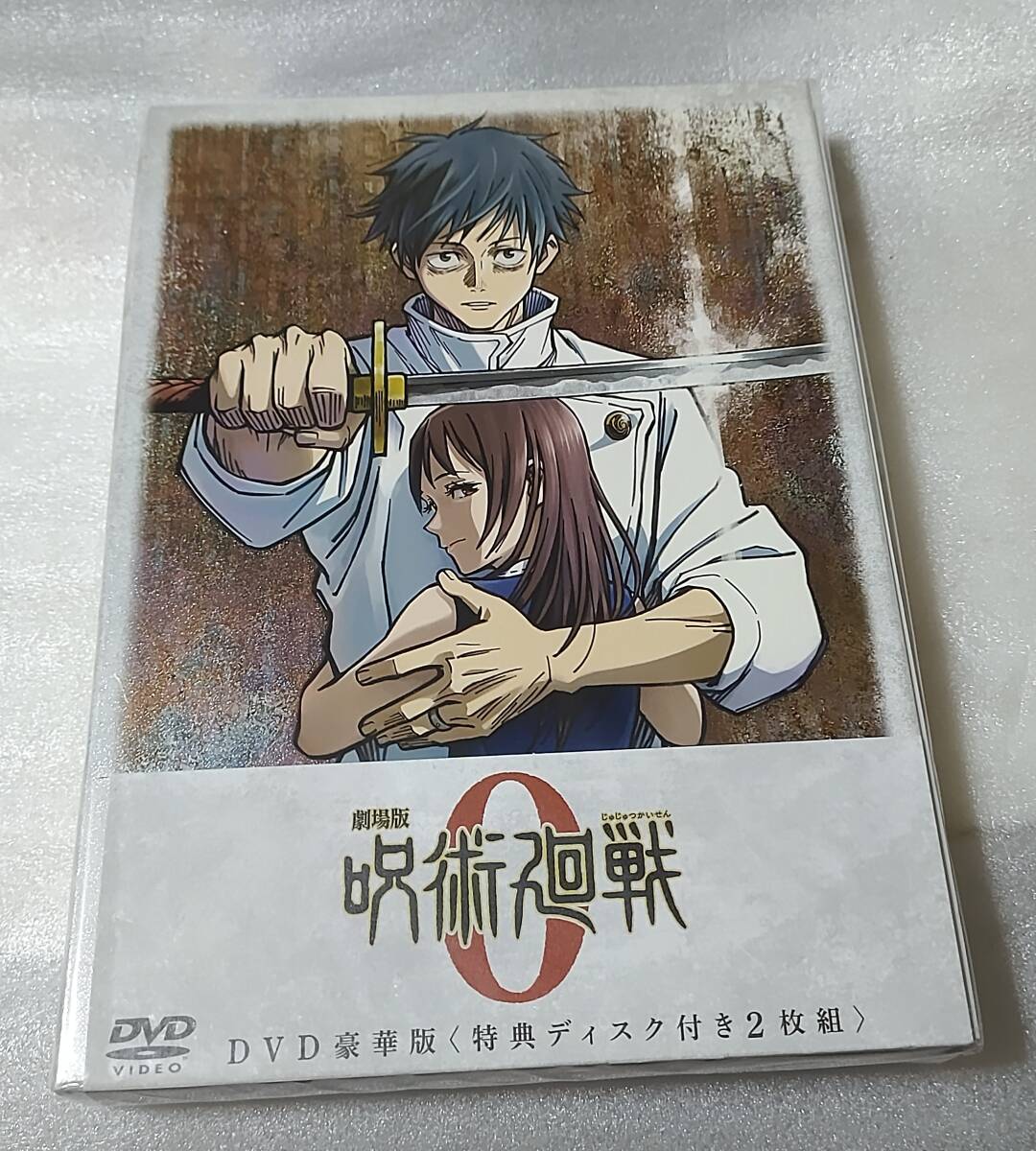 呪術廻戦0 DVD豪華版2枚組拍卖