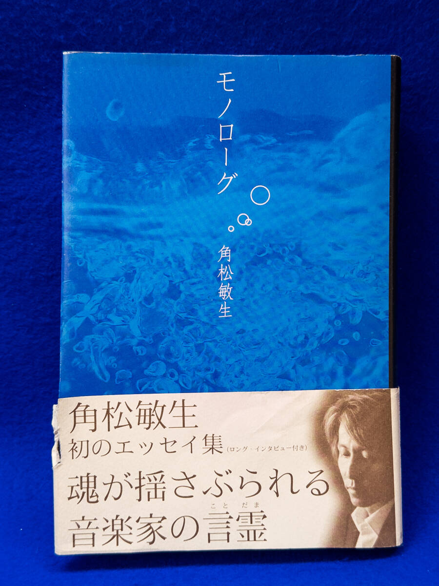 3Q売切!税無し◇角松敏生 モノローグ★初エッセイ本★★0909-6拍卖