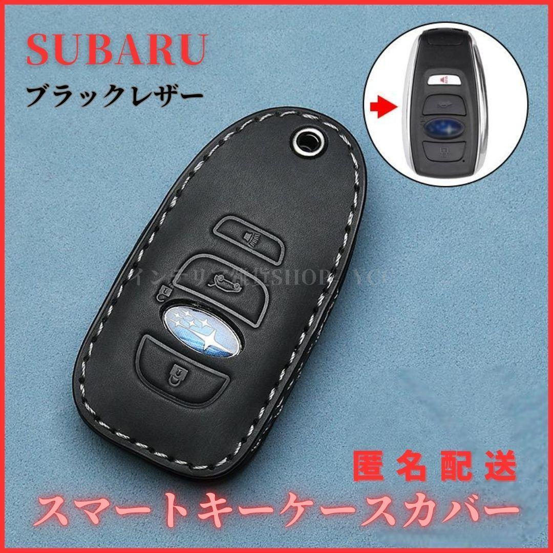 キーケースカバースバル SUBARU スマートキー レヴォーグ レガシィ インプレッサ スマートキーレザー本革黒拍卖