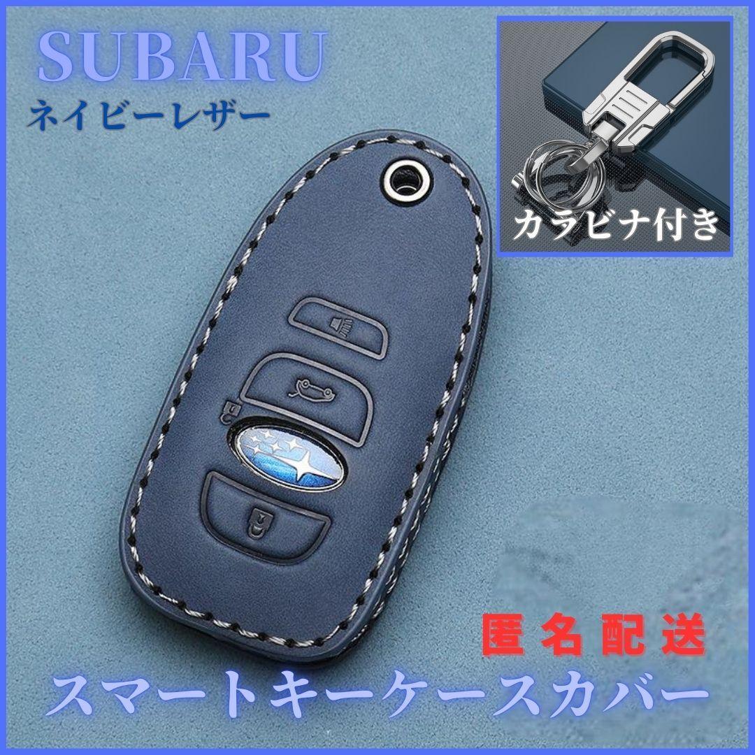 キーケースカバーカラビナ付きスバル SUBARU スマートキー レヴォーグ レガシィ インプレッサ スマートキーレザー本革紺拍卖