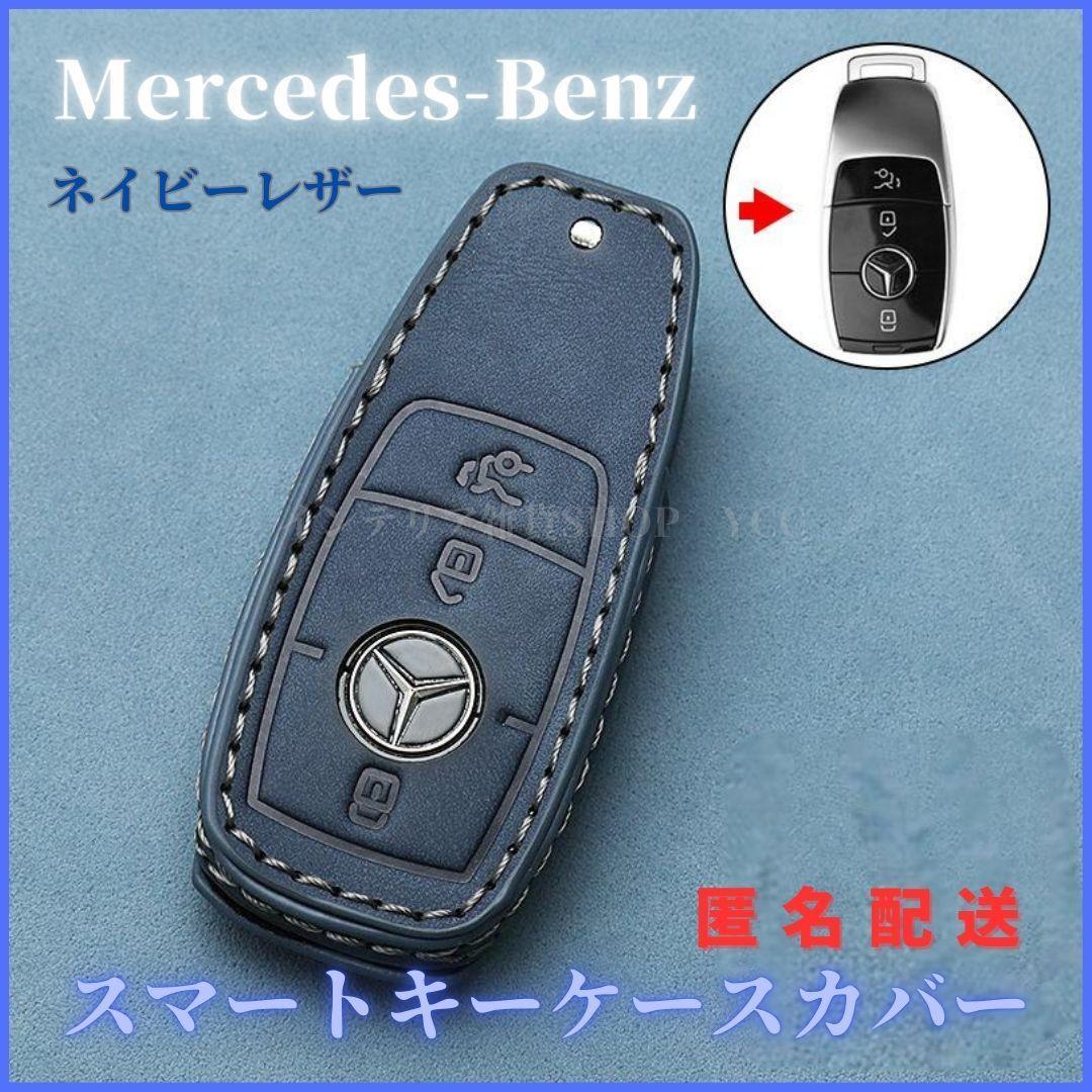 キーケースカバーメルセデスベンツ専用 スマートキー E/S/C/ B/A/Gクラス スマートキーレザー本革紺拍卖