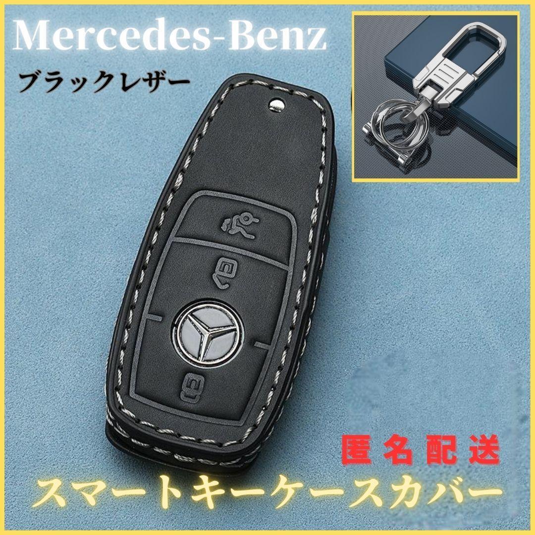 キーケースカバーカラビナ付きメルセデスベンツ専用 スマートキー E/S/C/ B/A/Gクラス スマートキーレザー本革黒拍卖