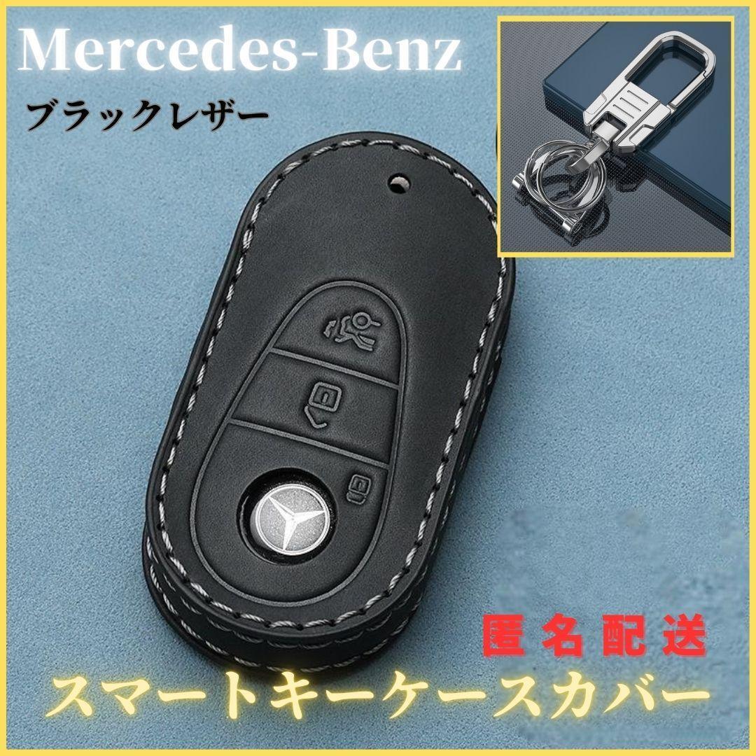 キーケースカバー カラビナ付き メルセデスベンツ専用 スマートキー 新型Sクラス Eクラス C スマートキーレザー本革黒拍卖