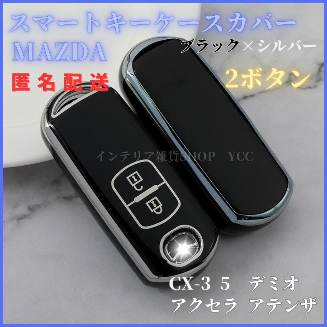 MAZDAマツダ キーケースキーカバー CX-5/3 デミオ アクセラ アテンザ ロードスター スマートキー 2ボタン 黒銀拍卖