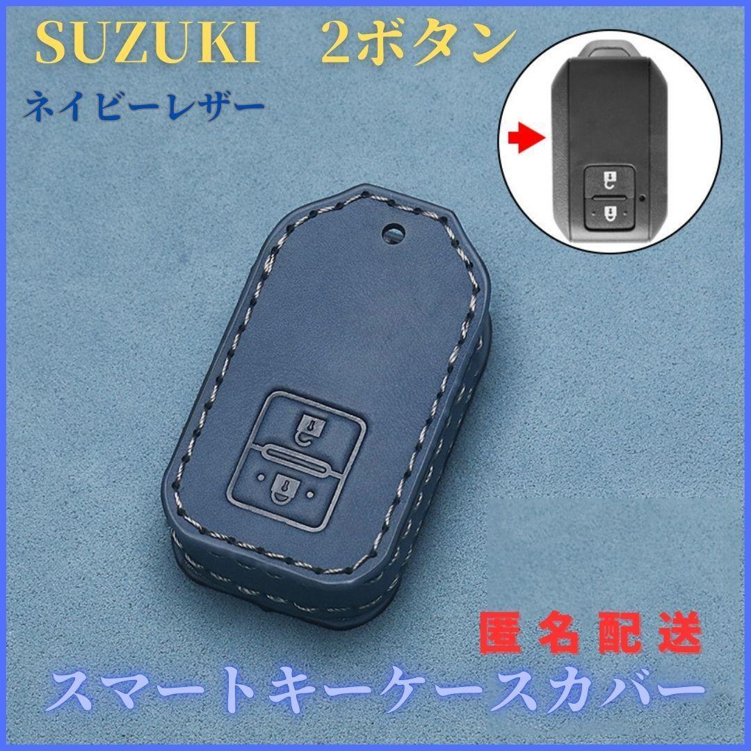 キーケースカバー SUZUKIスズキハスラージムニースペーシアスイフトRSクロスビーワゴンR スマートキーレザー 本革 紺拍卖