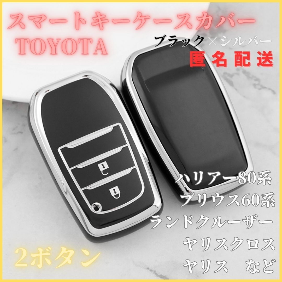 キーケース キーカバー キーホルダー ハリアー80系 プリウス60系 ランドクルーザー ヤリス マークX トヨタスマートキー 2ボタン 黒銀拍卖