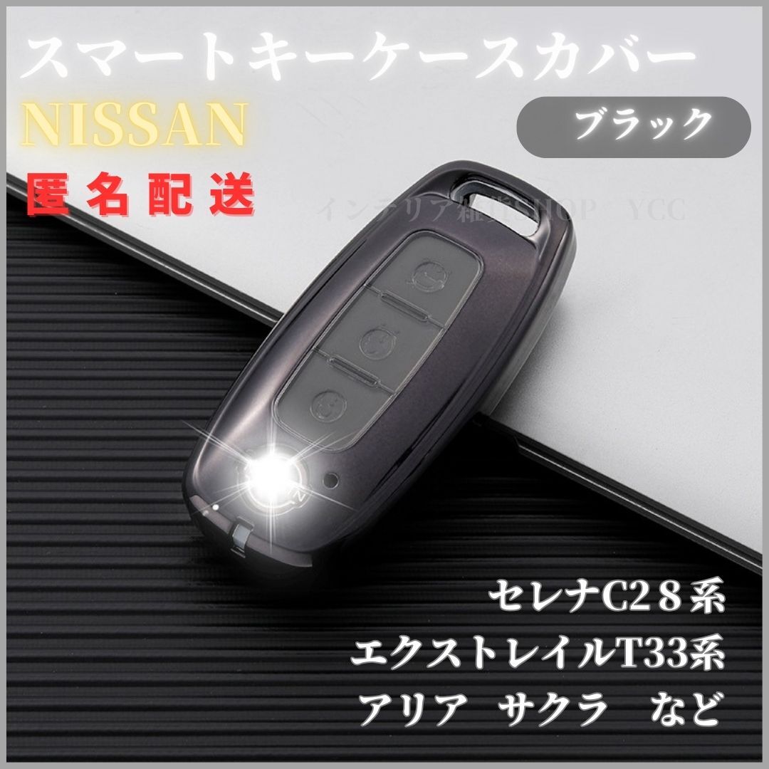 スマートキーケース キーカバー 日産 NISSAN セレナ C28 エクストレイル T33 ノート E13 ルークス クリア 黒拍卖
