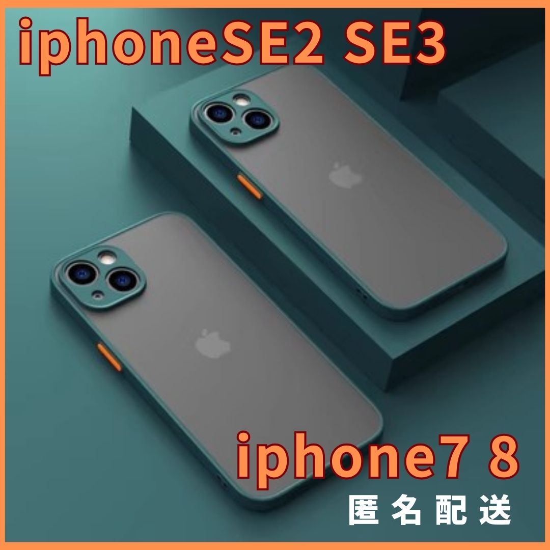 iphone SE2 SE3 アイホン ケース カバー マット ワイヤレス充電対応 軽量 薄い 極薄 軽い 頑丈 TPU pro promax plus Air se グリーン  拍卖