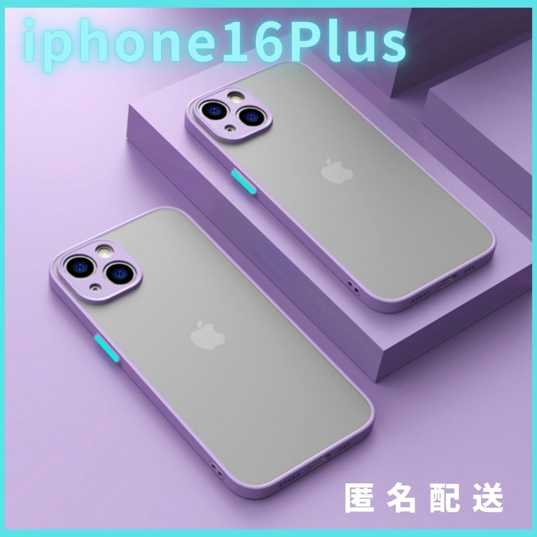 iphone16Plus アイホン ケース カバー マット ワイヤレス充電対応 軽量 薄い 極薄 軽い 頑丈 TPU pro promax plus Air se パープル拍卖