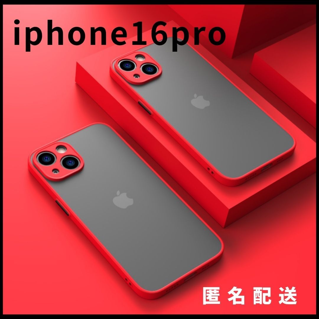 iphone16pro アイホン ケース カバー マット ワイヤレス充電対応 軽量 薄い 極薄 軽い 頑丈 TPU pro promax plus Air se レッド拍卖