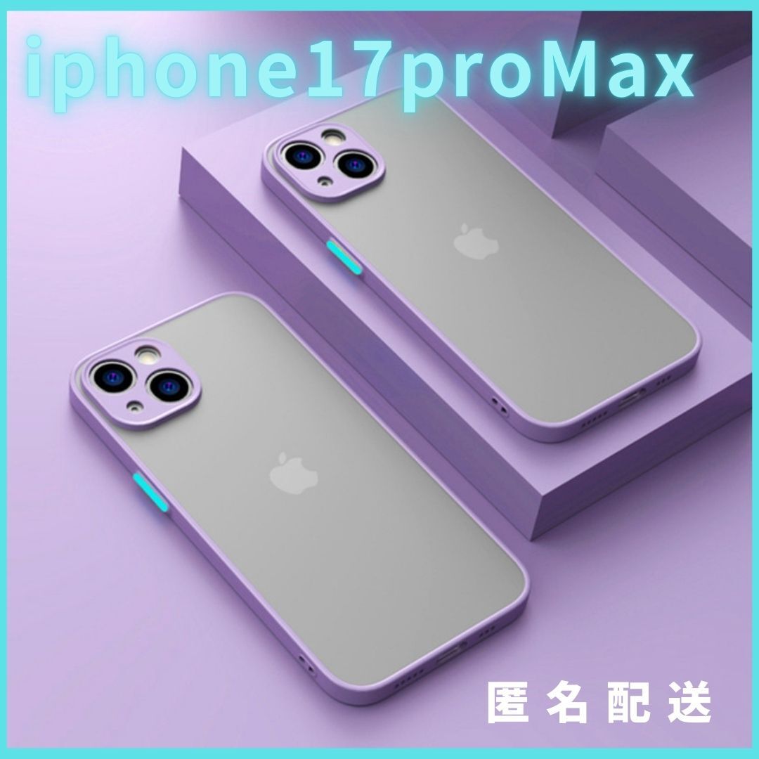 iphone17promax アイホン ケース カバー マット ワイヤレス充電対応 軽量 薄い 極薄 軽い 頑丈 TPU pro promax plus Air se パープル拍卖