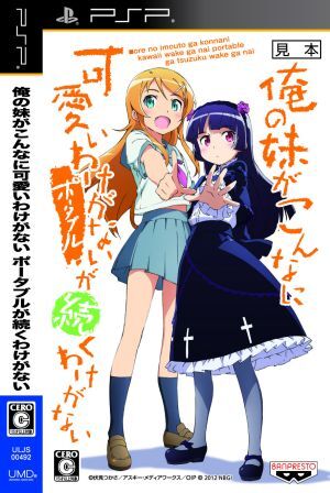 俺の妹がこんなに可愛いわけがない ポータブルが続くわけがない/PSP 拍卖