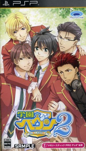 学園ヘヴン2 ~DOUBLE SCRAMBLE!~/PSP 拍卖
