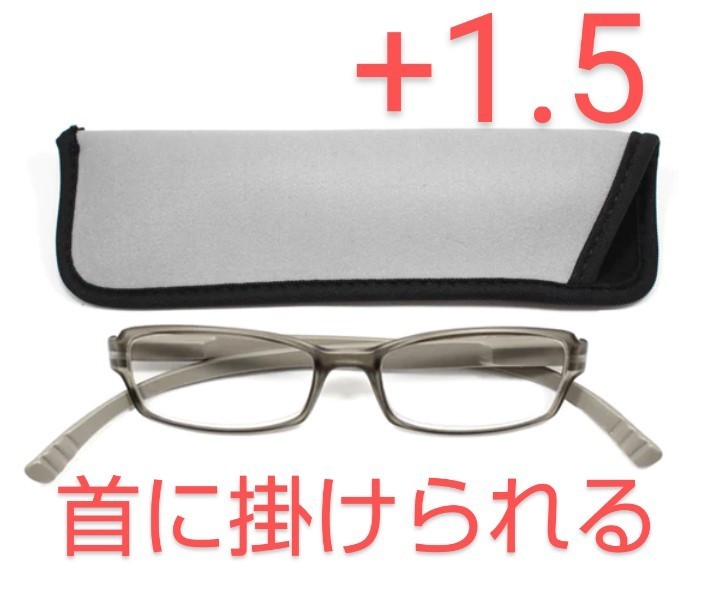 +1.50新品/首に掛けられる/シニアグラス/ネックリーダーズマット/グレー拍卖