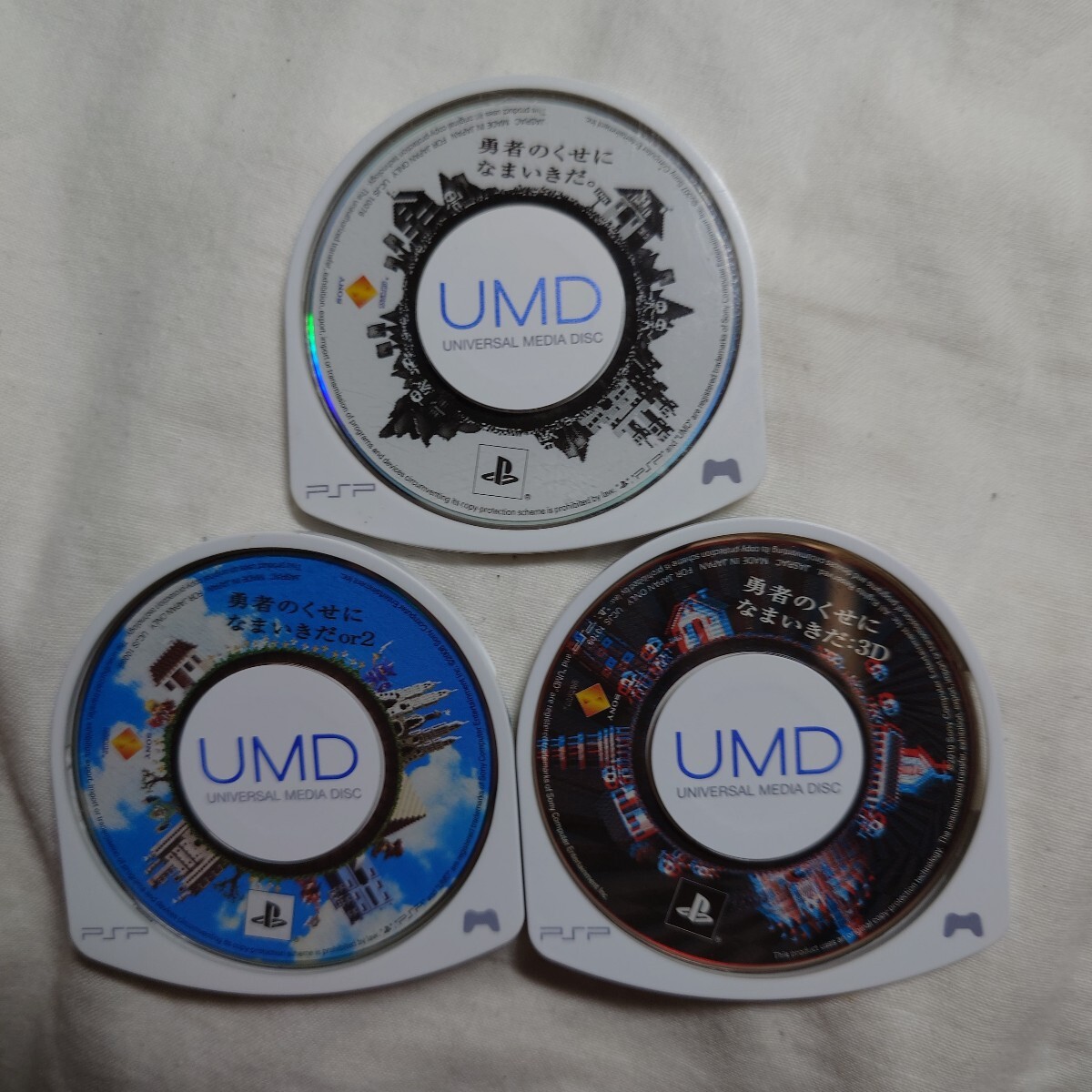 PSP 勇者のくせになまいきだ シリーズセット ソフトのみ 動作確認済み PSP拍卖