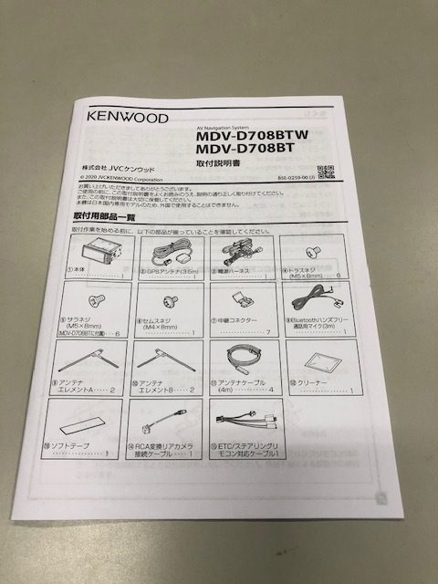 新品未使用 ケンウッド MDV-D708BTW MDV-D708BT 取付説明書拍卖