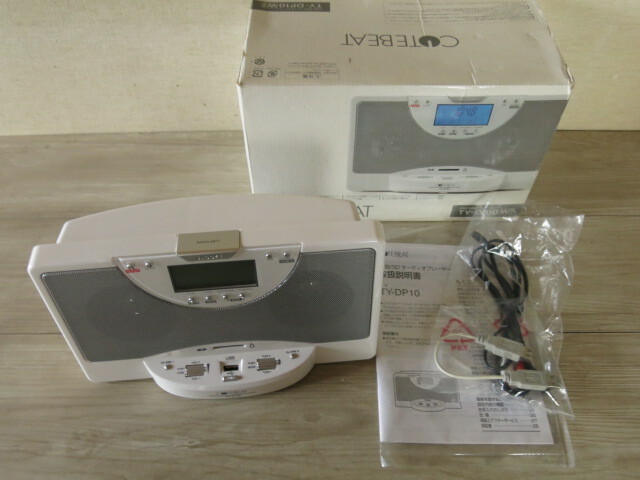 【現状渡し】CUTEBEAT「TY-DP10(W)」USB/SDオーディオプレーヤー & AM/FM Clock Radio ジャンク拍卖