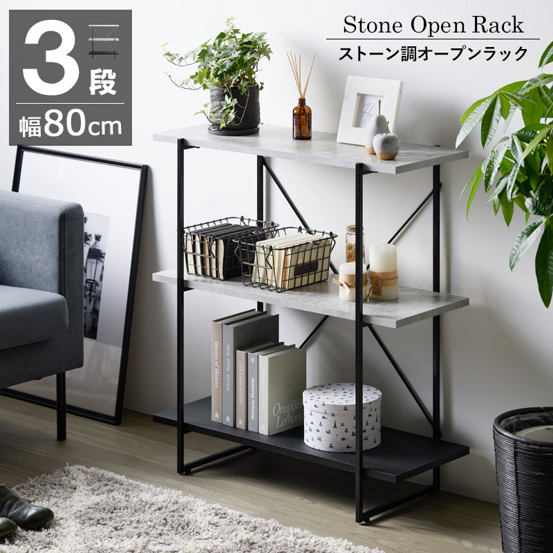 オープンラック 3段 韓国 石目調 おしゃれ 収納棚 ストーン調 幅80cm ラック 本棚 A4 収納 奥行30 省スペース 棚 シェルフ 飾り棚 間仕切り拍卖