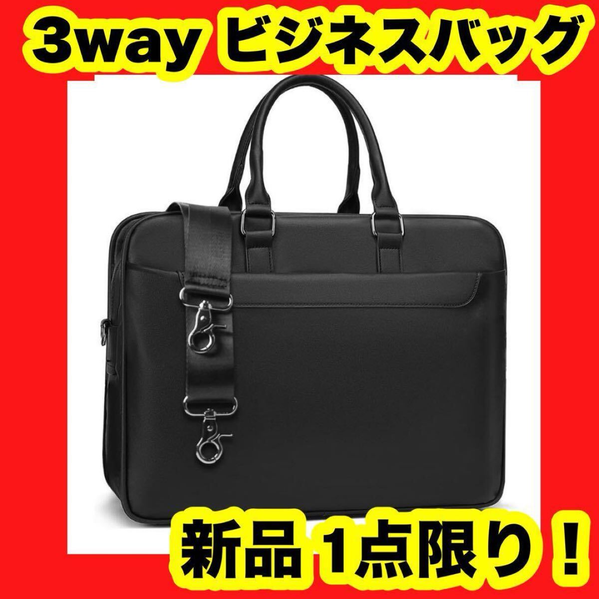 【大特価】【新品】ビジネスバッグ メンズ 大容量 就活 pcバッグ PU 15.6インチ A4対応拍卖