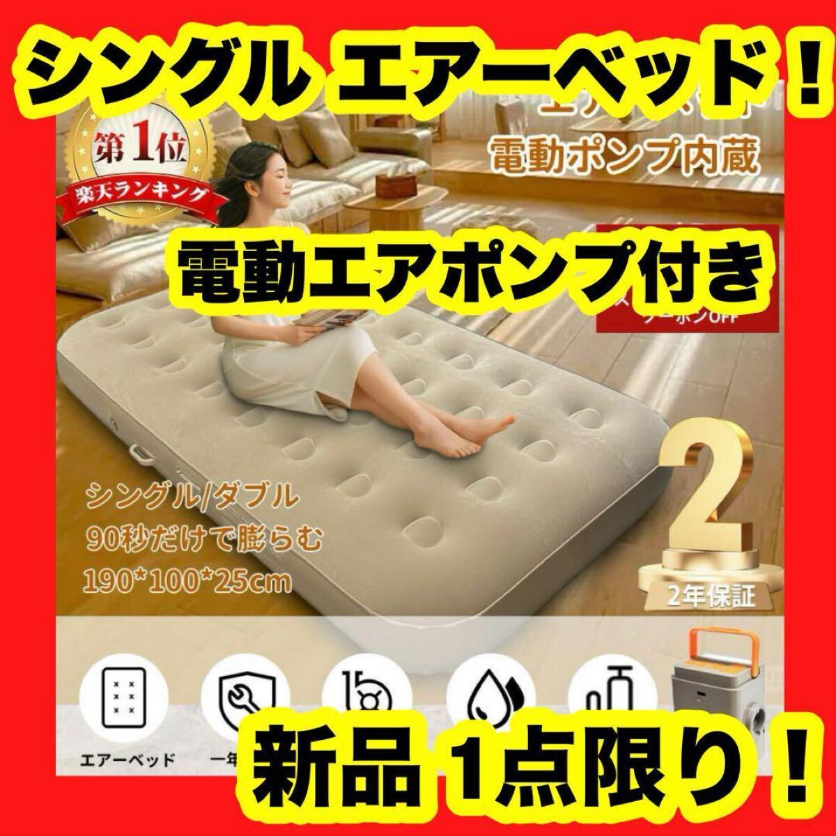【新品】【大特価】電動エアーベッド シングル 25cm極厚 4000mAhバッテリー内蔵 LED拍卖