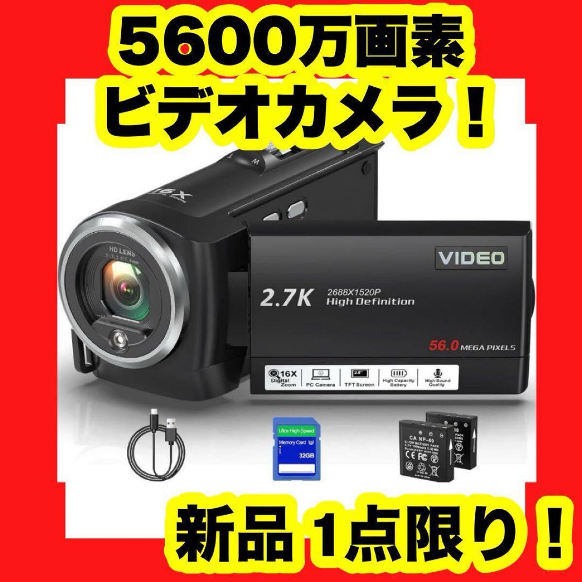 【新品】【大特価】ビデオカメラ 2.7K 56MP 5600万画像 32GB 16倍ズーム 高画質 ビデオ 黒 ブラック拍卖