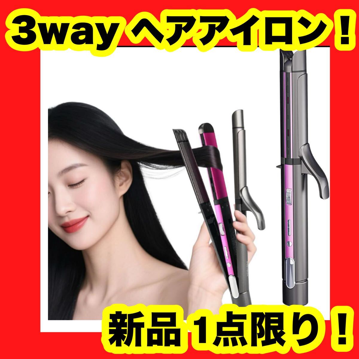 【新品】【大特価】ヘアアイロン 3wayヘアアイロン 水分蒸発しない 130〜220℃ コテ拍卖