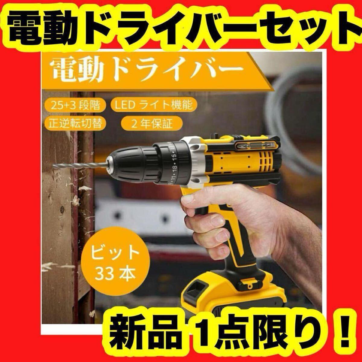 【大特価】【新品】電動ドリル 充電式 電動ドライバーセット 21V 2個バッテリー ドリルドライバー拍卖