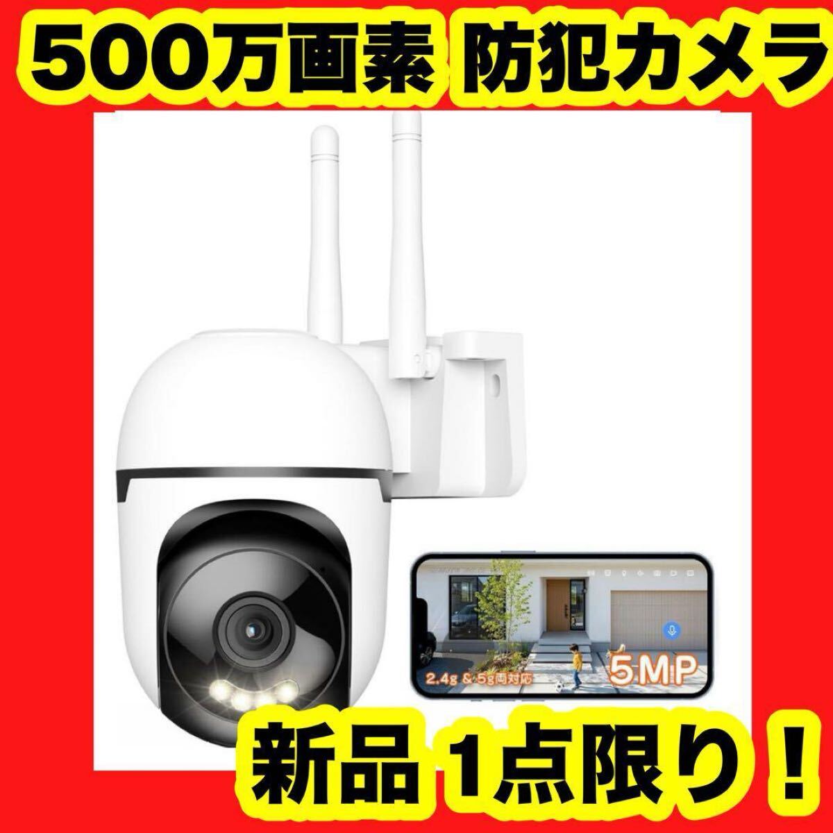 【新品】【大特価】500万画素 自動追跡機能 防犯カメラ 無線 360 °全方位監視 AI人物検拍卖