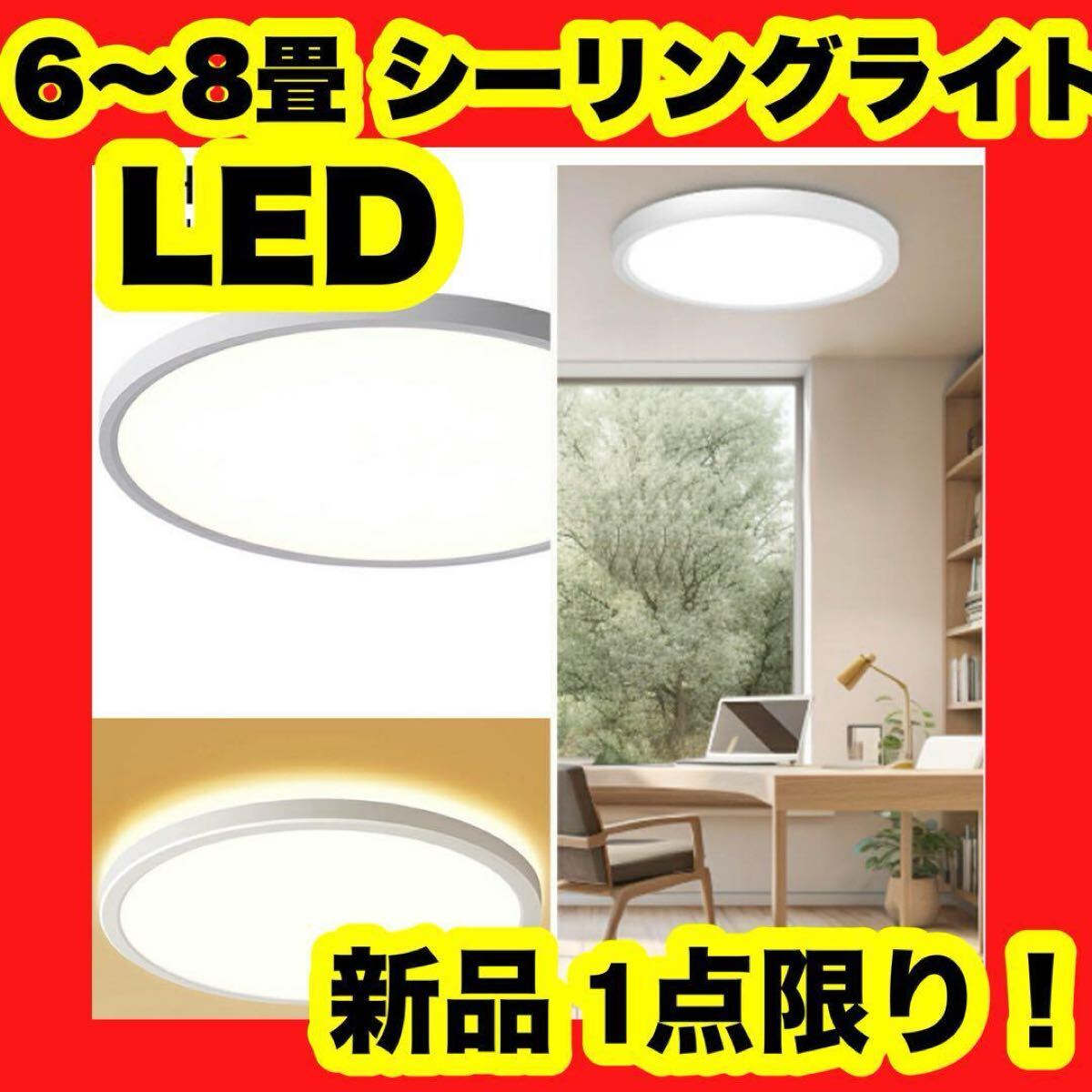 【新品】【大特価】シーリングライト LED 6畳〜8畳 おしゃれ 調光調色 白 4000lm拍卖