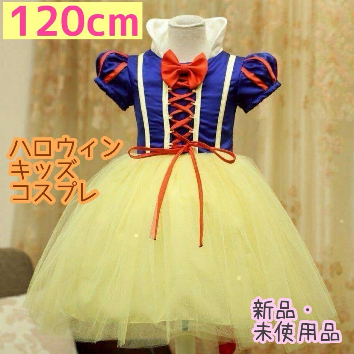 白雪姫風 ワンピースドレス/キッズコスプレ/子供用/仮装/クリスマス/120cm拍卖