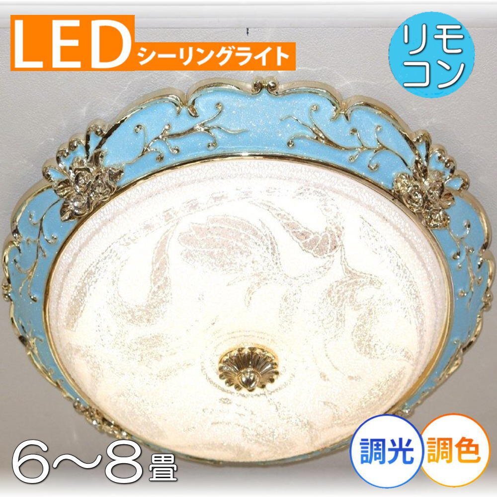 【LED付き!】新品 綺麗な シーリングライト led リモコン 調光 調色 タイプ おしゃれ 洋室 天井 和室 6畳 8畳 玄関 リビング ダイニング拍卖