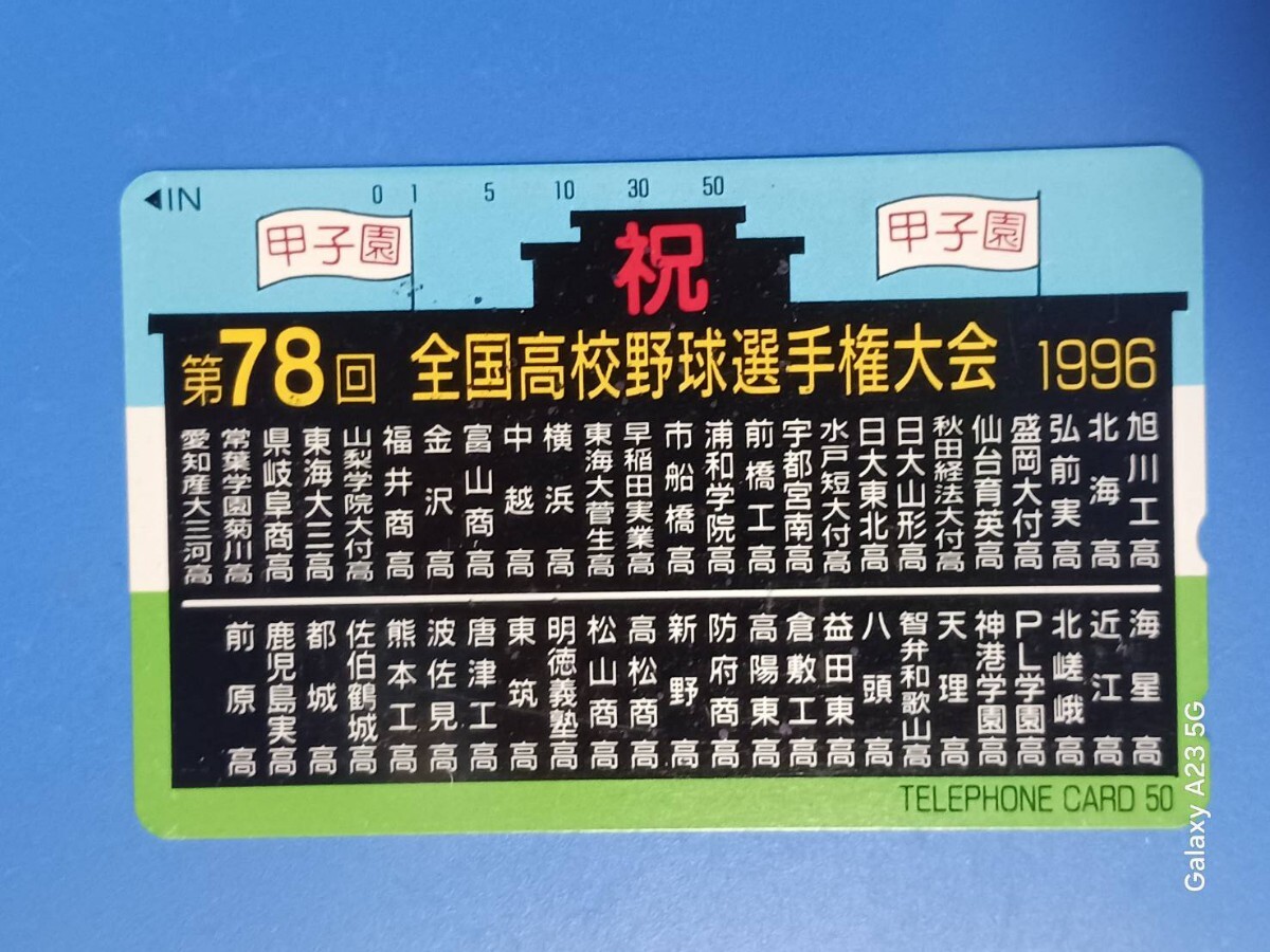 スポーツ 高校野球甲子園 テレホンカード拍卖