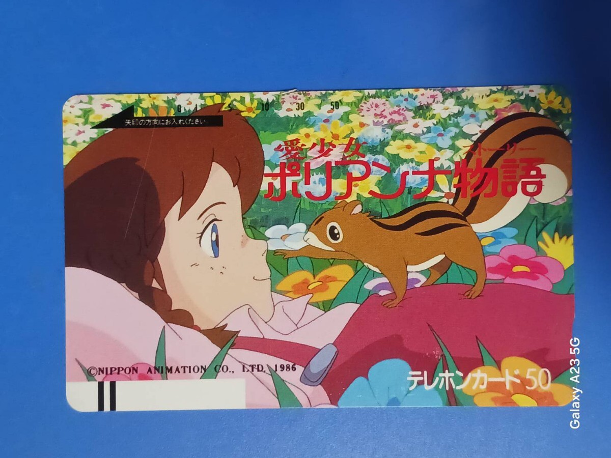 テレホンカード ポリアンナストーリー 2拍卖