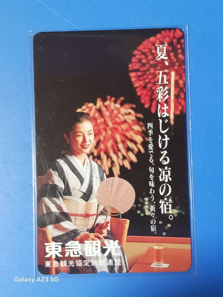 テレホンカード 原日出子 東急観光 ②拍卖