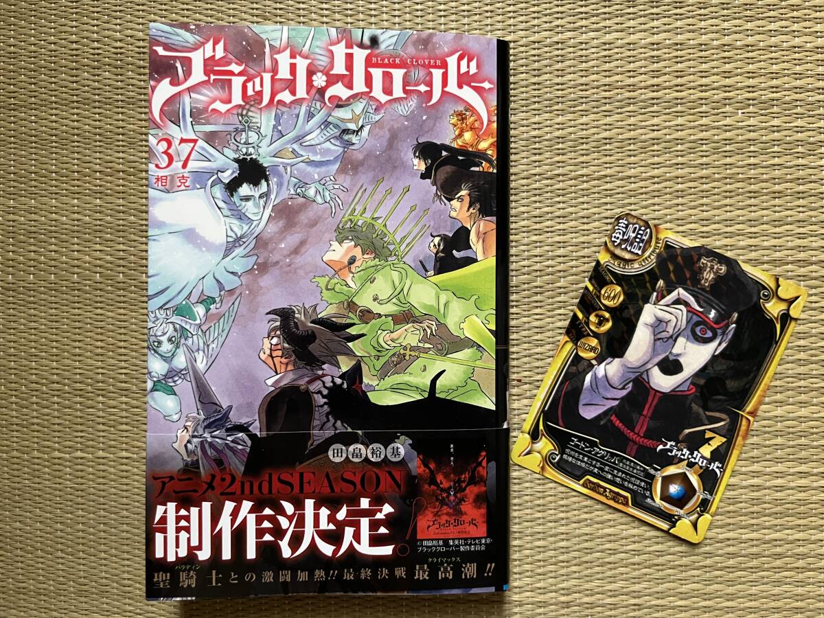 中古コミック  ジャンプコミックス  「ブラッククローバー  37巻  既刊」   拍卖