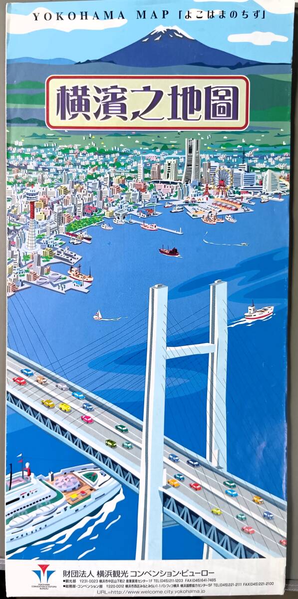「横濱之地圖」「よこはまのちず」 2003年 横浜観光コンベンションビューロー 拍卖