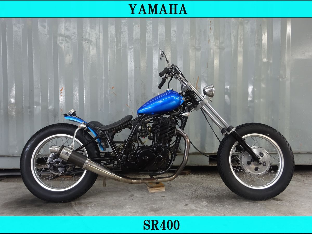 ☆お得な新規車検2年 YAMAHA SR400 イージーライダース ロングフォーク B級チョッパースタイル カスタム多数 YouTubeにて動画見れます拍卖