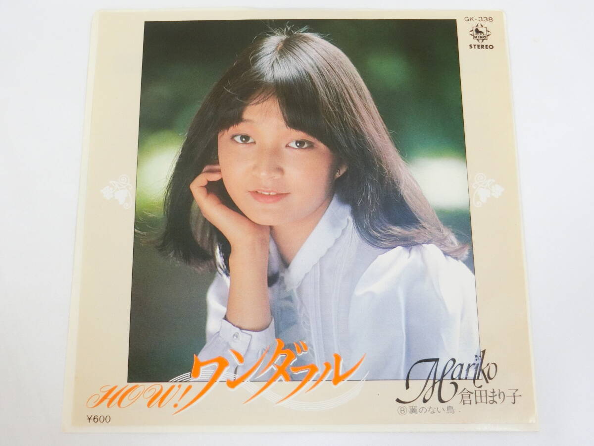 倉田まり子 EPレコード HOWワンダフル! 翼のない鳥 見本盤 白ラベル拍卖