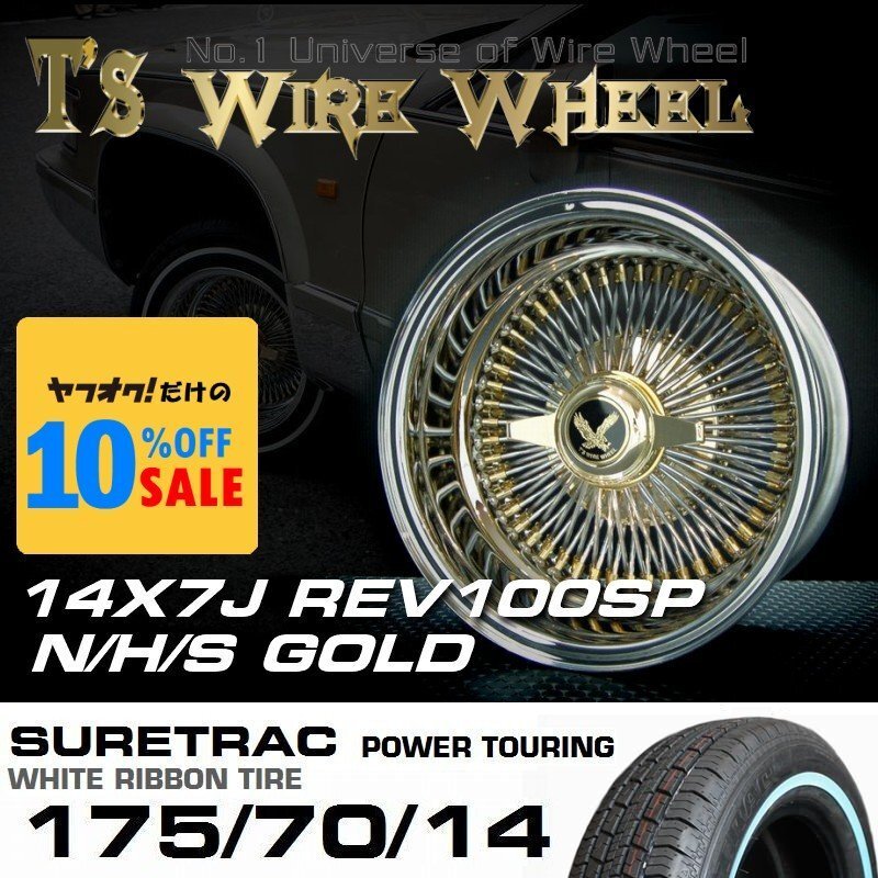 ワイヤーホイール T's WIRE 14X7J REV100SP トリプルゴールド シュアトラックホワイトリボンタイヤセット (ローライダー USDM)拍卖