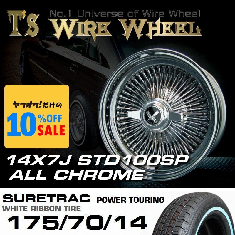 ワイヤーホイール T's WIRE 14X7J STD100SP オールクローム シュアトラックホワイトリボンタイヤセット (ローライダー USDM)拍卖