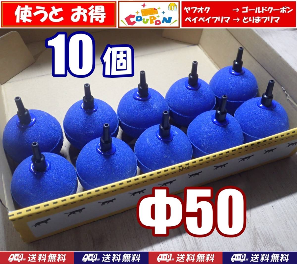 【送料込】Φ50 エアーストーン 10個 ブルー 50mm 新品 即決 エアストーン  錦鯉・らんちゅう・メダカ水槽のエアー供給用に拍卖