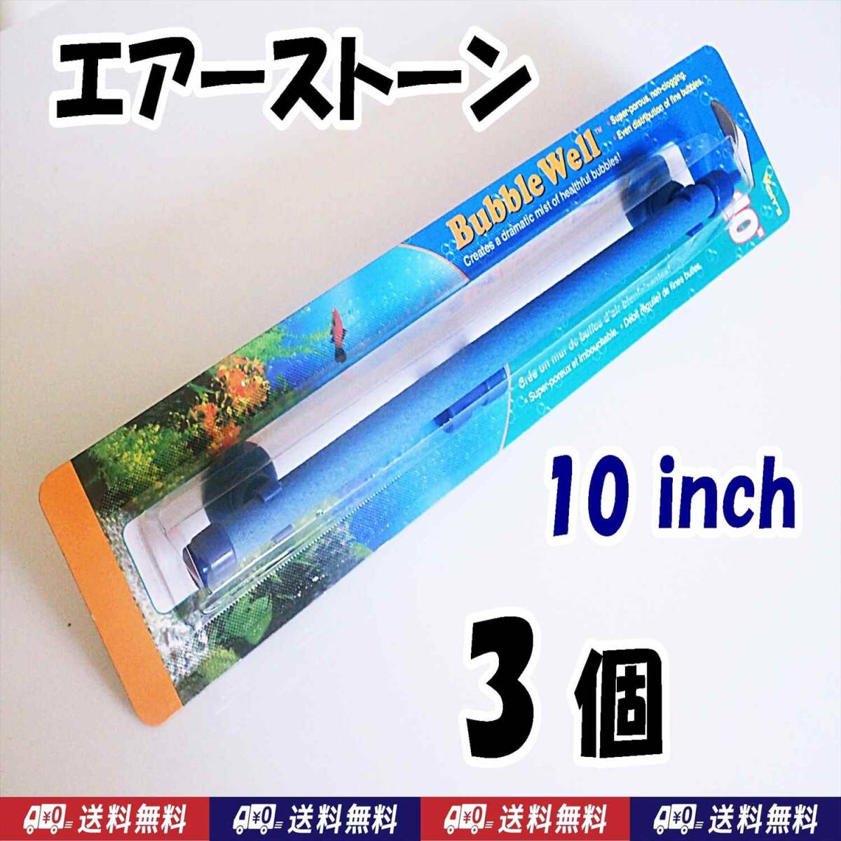 【送料込】ロング エアーストーン 約25cm 3個  新品 即決 エアストーン  金魚・メダカ飼育水槽に 内径4mmのチューブ接続可拍卖