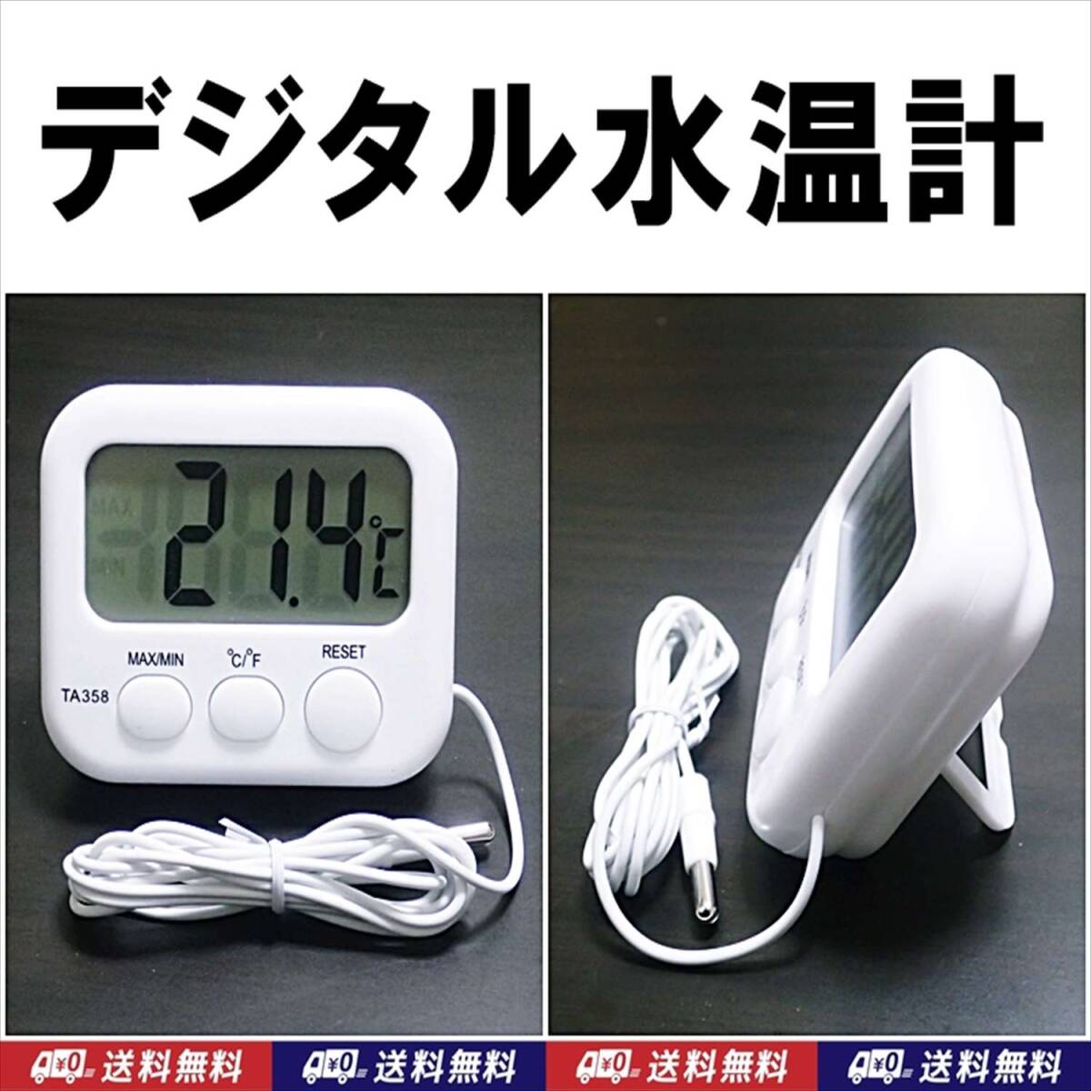 【送料込】デジタル水温計 L 1個 電池付  温度計 新品 即決  金魚・シュリンプ・メダカ・グッピー水槽の水温管理に拍卖